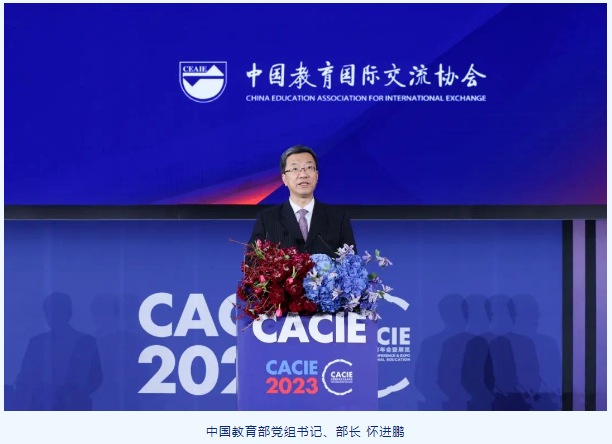 第24届中国国际教育年会暨展览成功举办 第24届中国国际教育年会暨展览成功举办