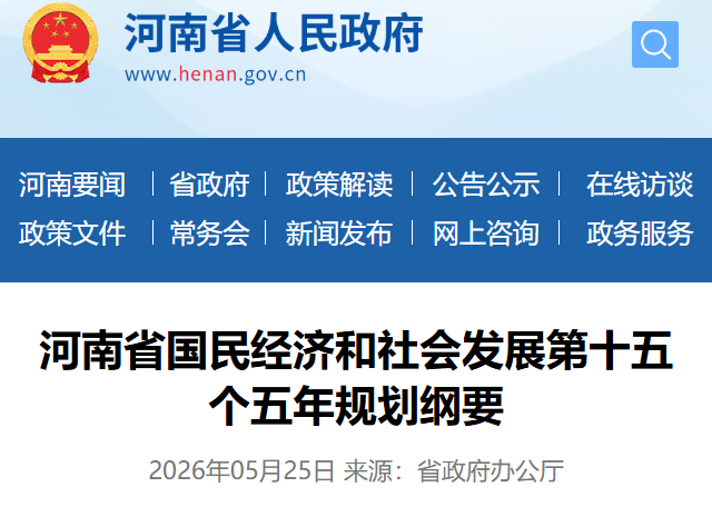 十五个五年规划纲要.png