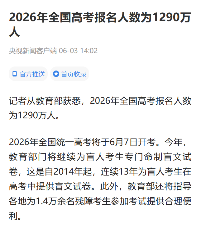 高考人数.png